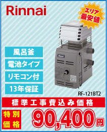 風呂釜 電池タイプ 滋賀県で給湯器をお考えなら給湯器専門店リライトへ